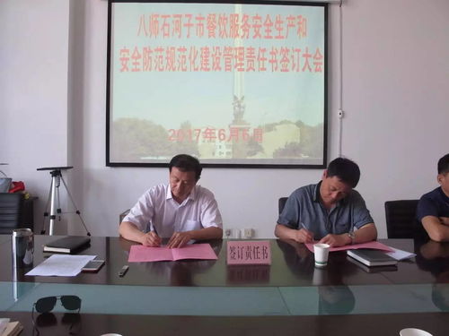 石河子餐饮服务行业签订安全生产管理责任书